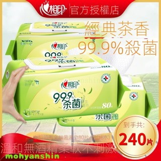 心相印濕巾大包80片清潔衛生殺菌濕紙巾經典茶香溫和潔膚帶蓋傢用消毒濕紙巾純水濕紙巾 純棉柔厚濕紙巾 隨身攜帶濕紙巾