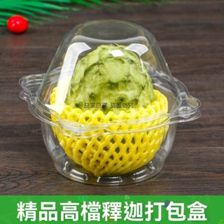 益家#一次性釋迦包裝盒水果打包盒子火龍果透明塑料盒單個裝加厚1斤
