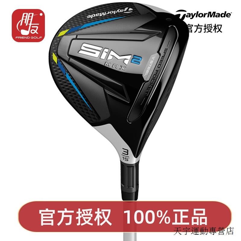 高爾夫球袋新款taylormade泰勒梅高爾夫球杆SIM2 MAX女士三號木3號golf木杆