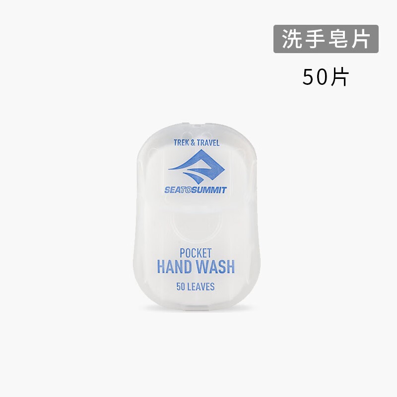SEA TO SUMMIT出差旅行便攜式戶外香皂洗手肥皂片一次性肥皂鋁箔包