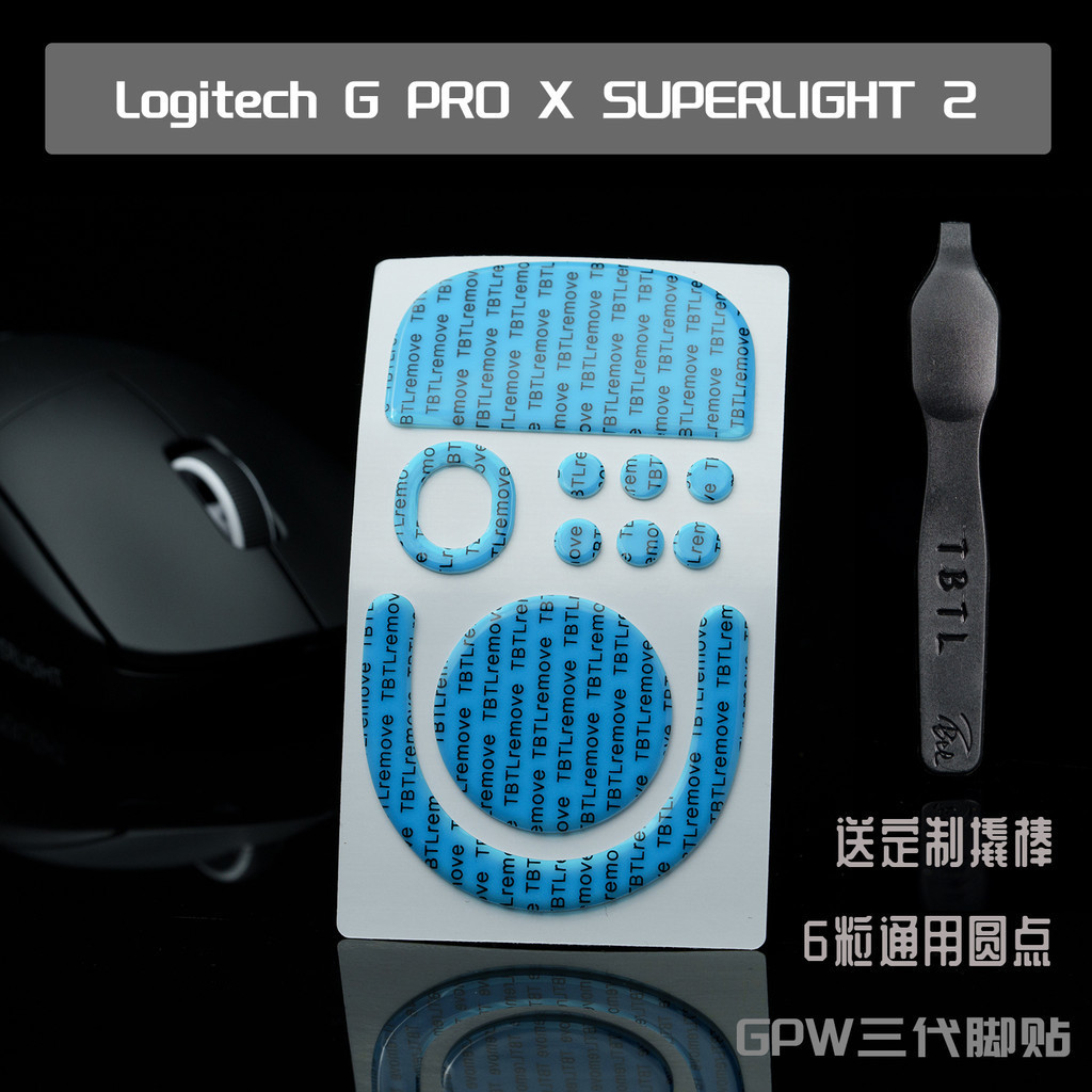 TBTL 新款Logitech G PRO X SUPERLIGHT 2 GPW三代滑鼠腳貼