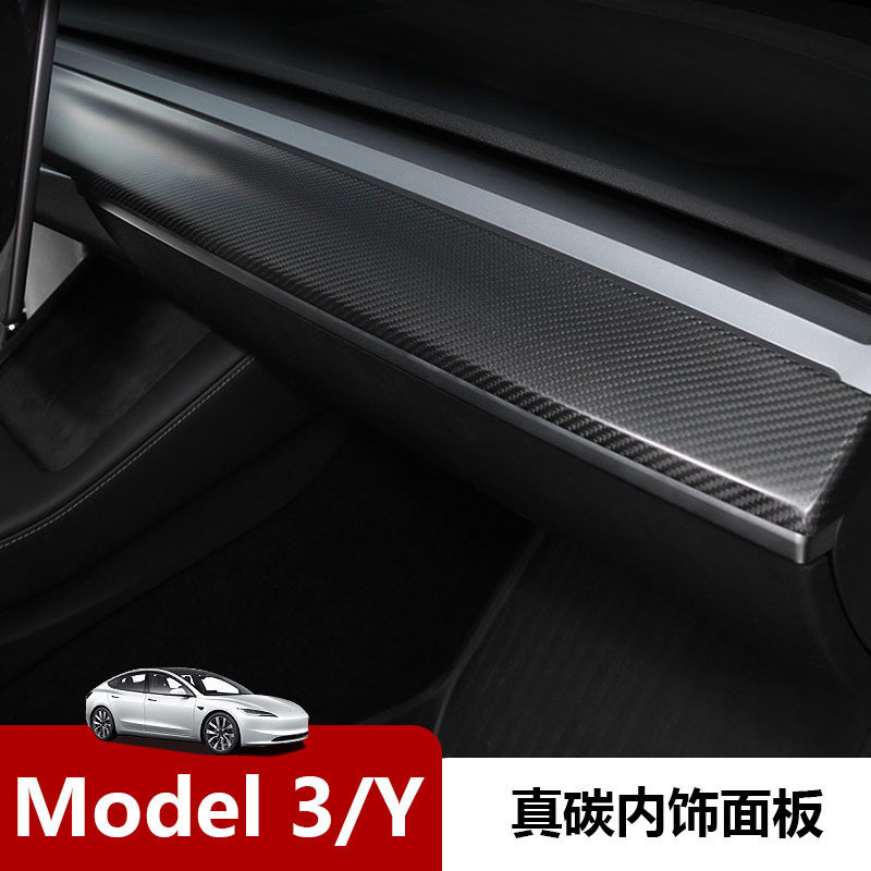 適用 特斯拉 Model3Y 儀表臺 真碳纖面板 中控車門後視鏡改裝飾條 碳纖 內飾面板 中控飾板