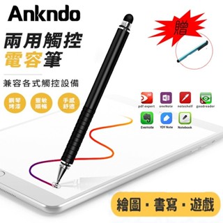 Ankndo 二合一 高精度 電容觸控筆 電容式 觸控筆 手寫筆 安卓 手寫筆 繪圖筆 手機平板