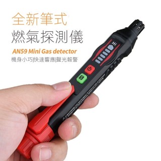便攜式可燃氣體檢測儀天然氣洩漏測試儀氣體檢漏筆聲光報警