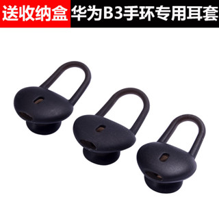 適用Huawei華為B3 B5智能手環耳機套耳帽藍牙耳機矽膠套耳機配件
