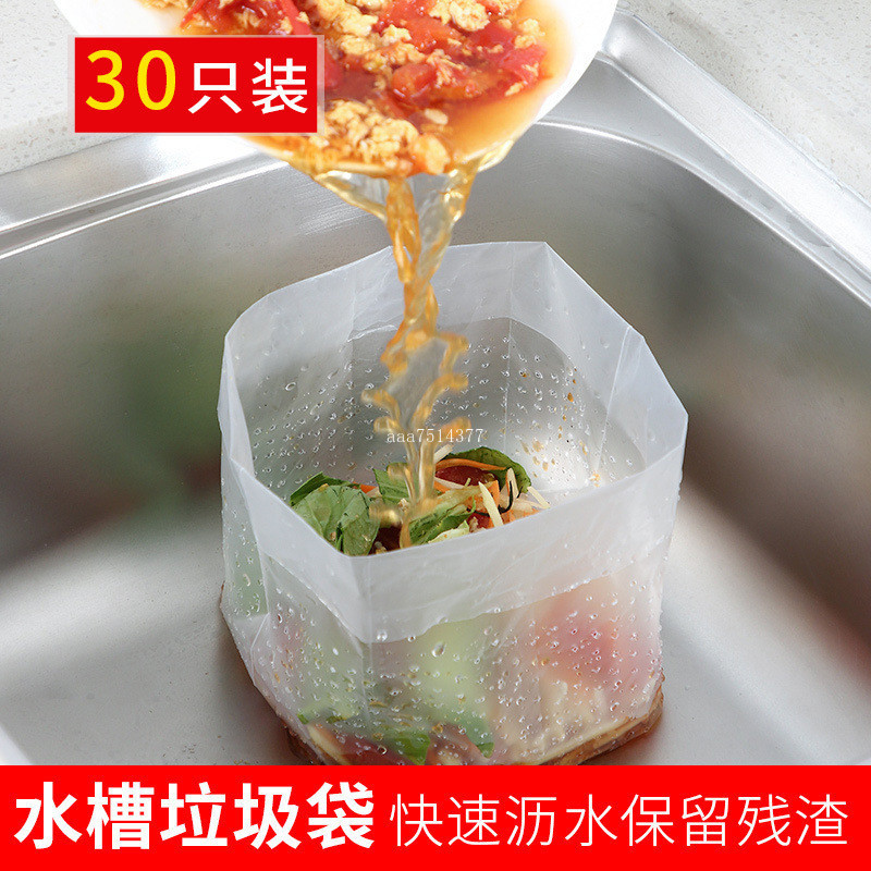 30只裝廚房立式垃圾袋家用一次性水池過濾網袋水槽自立式瀝水袋