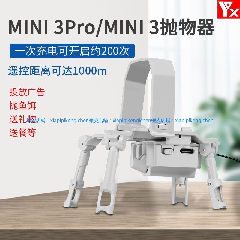 適用大疆 御DJI Mini 3/ 3Pro 拋物器 空投器 送禮 救援 釣魚 增高腳架 dji 無人機 空拍機 拋投器