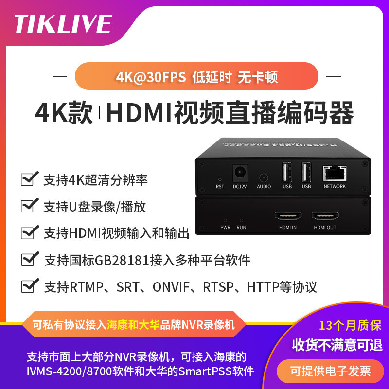 4K頻道編碼器HDMI電腦監控NVR錄像RTSP局域網RTMP推流HLS網路ONVIF協議