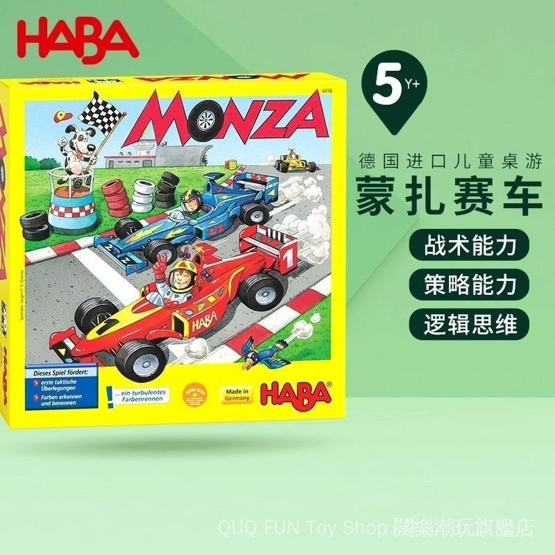 德國桌遊HABA 邏輯思維 瘋狂小賽車 stem 教具3歲以上 兒童益智 玩具 5歲 Monza