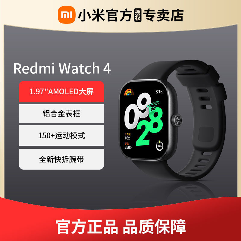 小米Redmi Watch 4 智能運動藍牙通話NFC小米手環8pro升級款手錶4