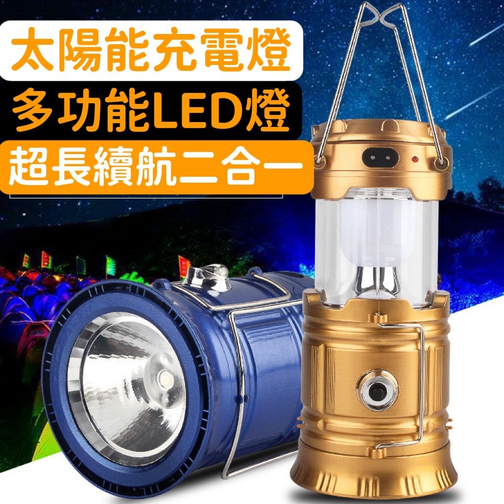 『檸檬📣【現貨速發】露營照明燈 戶外馬燈 野營露營燈 太陽能充電Led露營帳篷多功能手提拉伸燈 露營手提燈 指路