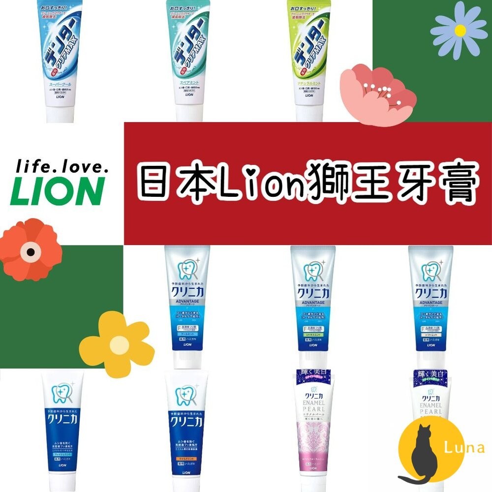 ฅ-Luna小舖-◕ᴥ◕ฅ即期品買一送一★日本 Lion 獅王 Max 極淨白 牙膏 酵素 除垢 珍珠亮白 淨護 固齒佳