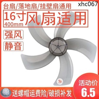熱銷· 電風扇扇葉風扇葉片5葉16寸400mm風葉五葉子檯扇落地扇通用型配件