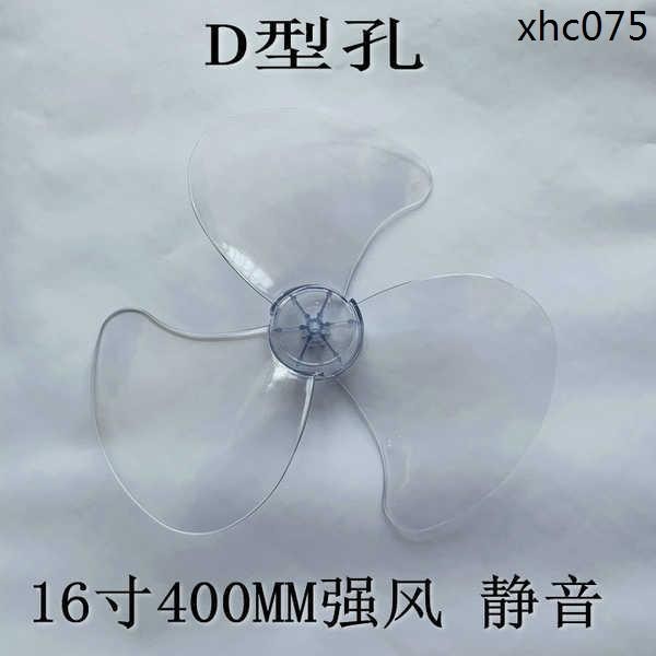 熱銷· 適用海爾FSJ4043C落地扇電風扇風葉轉葉16寸3葉葉片D型孔字半圓孔