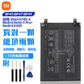 全新 小米Mix 4 紅米 K40S Note 11 Pro+ 手機替換電池 BP49 BP43 BP47 保固