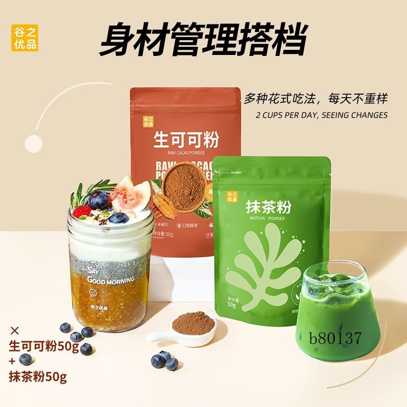 台灣熱賣 穀之優品可可粉 純抹茶粉 0添加蔗糖 抹茶拿鐵烘焙沖飲