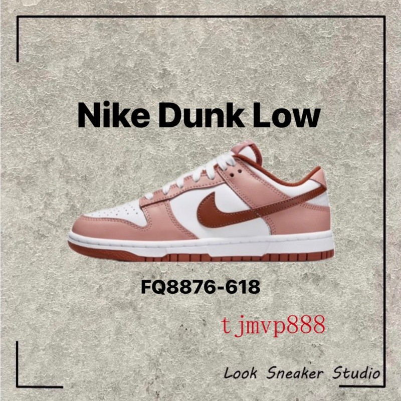 限時特價 Nike Dunk Low 芭比粉 粉白 星塵紅 復古 休閒鞋 FQ8876-618