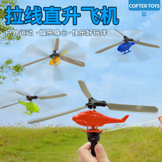 兒童手柄拉線動力直升飛機拉線直升飛機戶外竹蜻蜓小飛機玩具批發