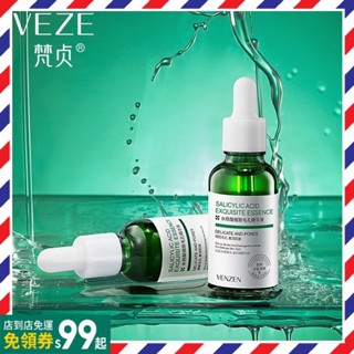 熱銷爆款 精華露 精華液 梵貞水楊酸細緻毛孔精華液補水保濕溫和呵護收 毛孔水光美顏原液 30ml