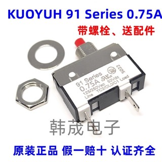 【台灣發貨】KUOYUH91series過載過電流保護器0.75A手動復位 電源插座電動機用