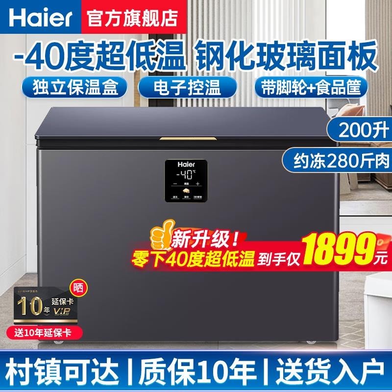 【臺灣專供】【臺灣專供】海爾（Haier）冰櫃家用零下40度超低溫冰櫃負-40度減霜商用大容量小型