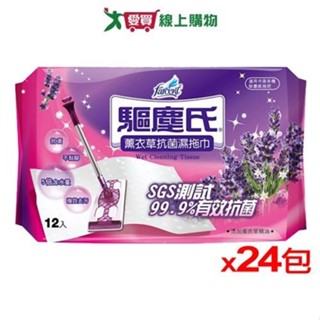 驅塵氏 抗菌濕拖巾(24包/箱) 薰衣草【免運直出】 抗菌 水針不織布 濕拖巾 拖地 打掃 清潔【愛買】