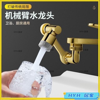 HYH【免運】 品質萬向水龍頭機械臂面盆多功能可旋轉全銅龍頭水嘴延伸器18