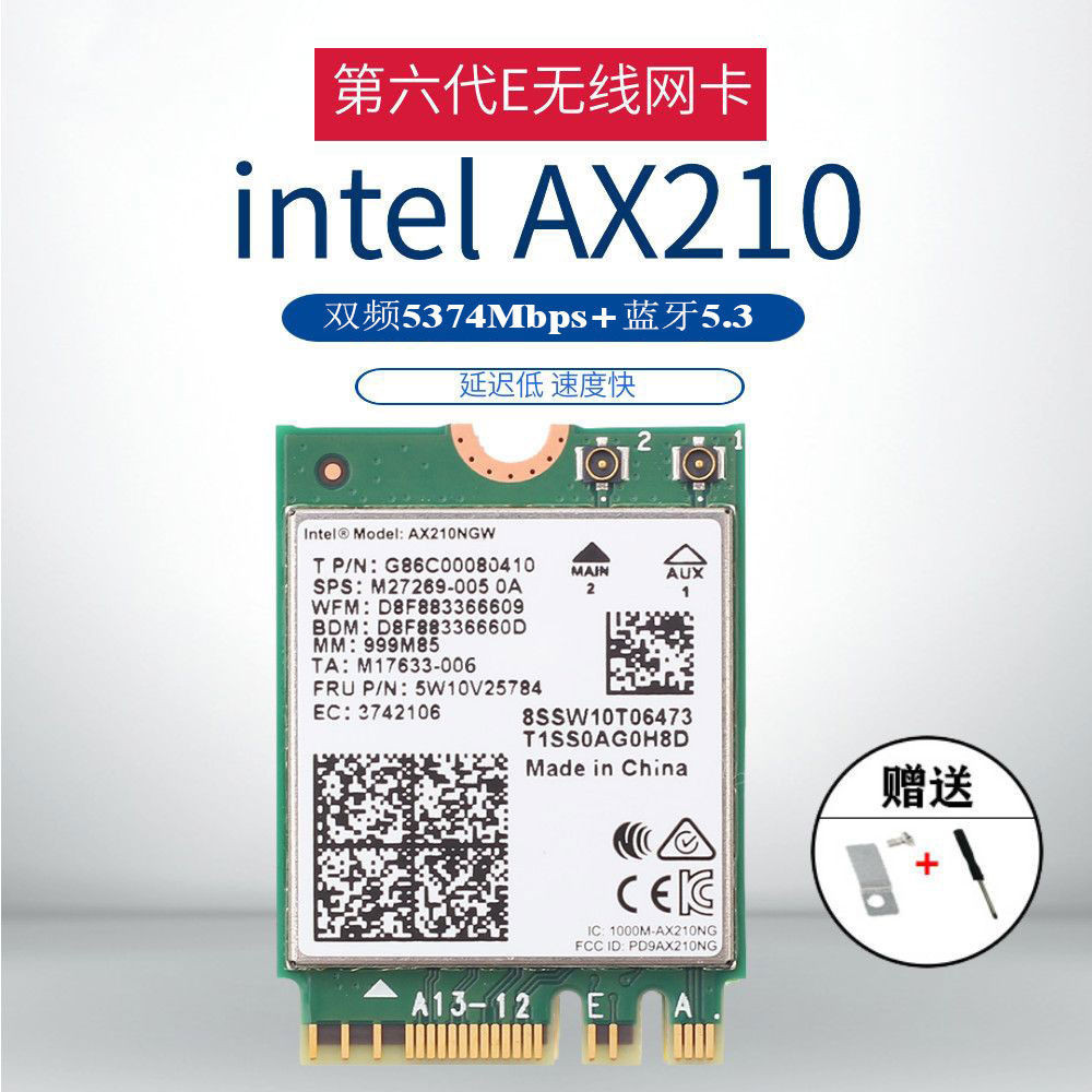 [下單立減]Intel AX210/AX200/9260雙頻 6代筆記本網卡802.11AX5.3