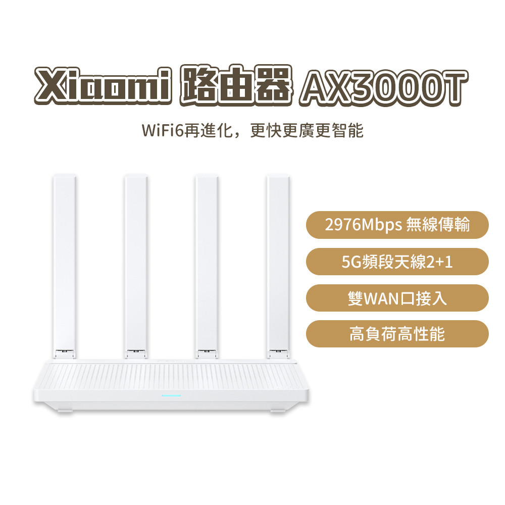 xiaomi 路由器 AX3000T 小米 wifi6 雙頻3000M 路由器 5G雙頻 Mesh 支援 高速⦿