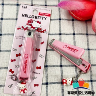 【日本熱賣】日本製 Hello Kitty指甲剪 貝印KAI 原裝進口 粉色吊飾 美甲 凱蒂貓 剪刀 指甲刀指甲剪