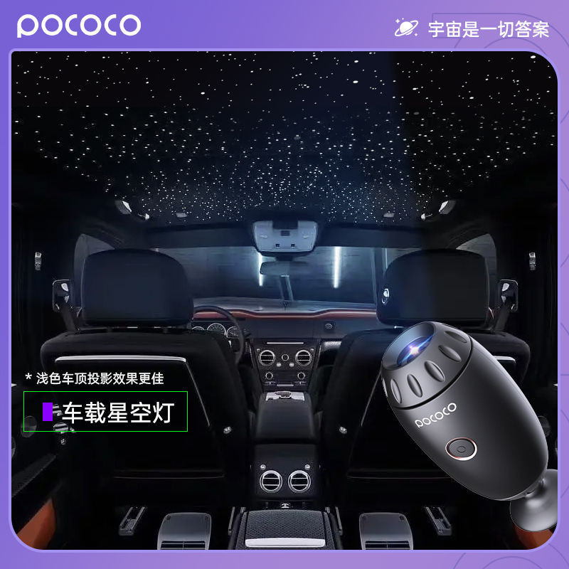 【新店大促】POCOCO車用星空燈賓士奧迪星空頂車內飾勞斯萊斯星空頂汽車氛圍燈 KHAO