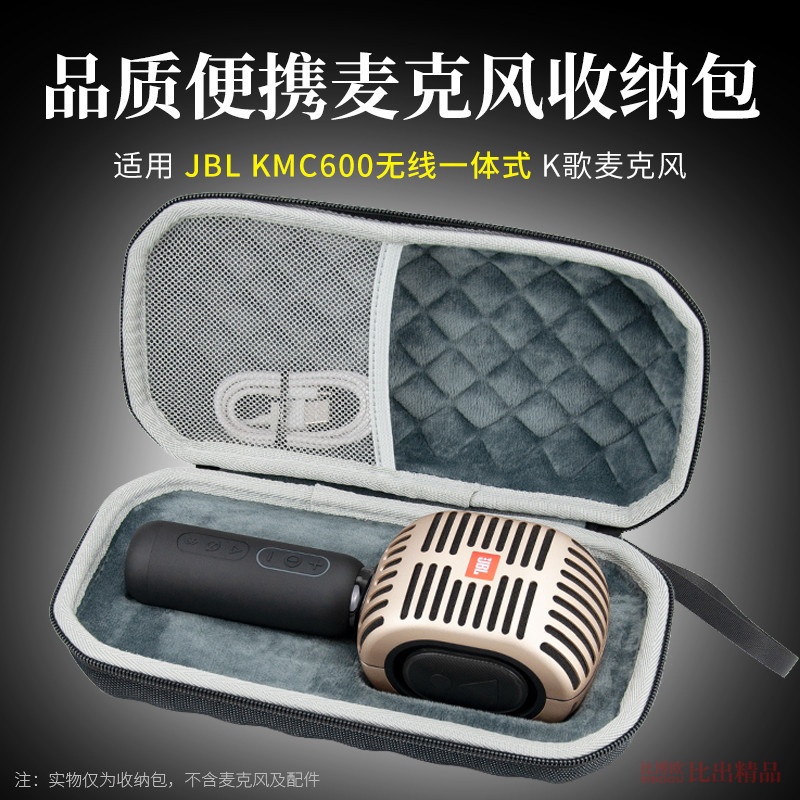 【免運】JBL KMC600麥克風話筒便攜收納盒 防塵保護套 硬殼收納包 話筒包