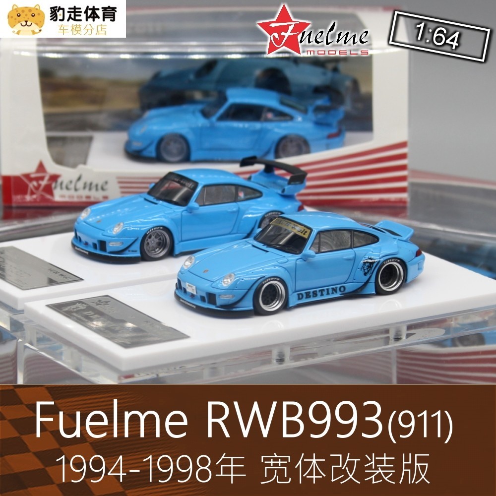 現貨出售—Fuelme富美1:64樹脂Destino房車跑車模型RWB 993適用於保時捷911