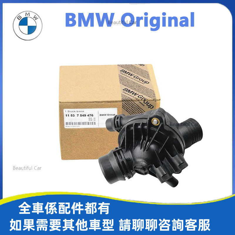 適用於寶馬 BMW 原廠品質 電子節溫器總成 1系3系5系X1 X3 X5 X6 F10 F30 E90 F48 G20