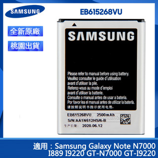 三星 Galaxy Note N7000 原廠電池 I889 I9220 替換電池 EB615268VU 2500mAh