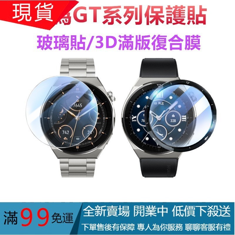 3D滿版保護貼 適用華為Watch GT2 Pro GT4 GT 2e玻璃貼GT3 Pro 46mm 42mm熒幕保護膜