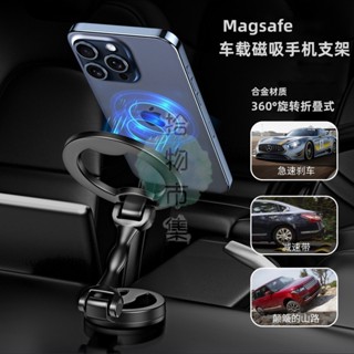 Magsafe磁吸車載支架 360度旋轉折疊式汽車導航手機支架 桌麵支架
