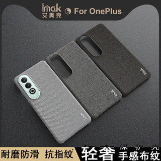 imak 時尚 經典 布紋 一加 OnePlus Nord CE4 CE 4 5G 手機殼 塑膠 硬殼 防摔 保護殼