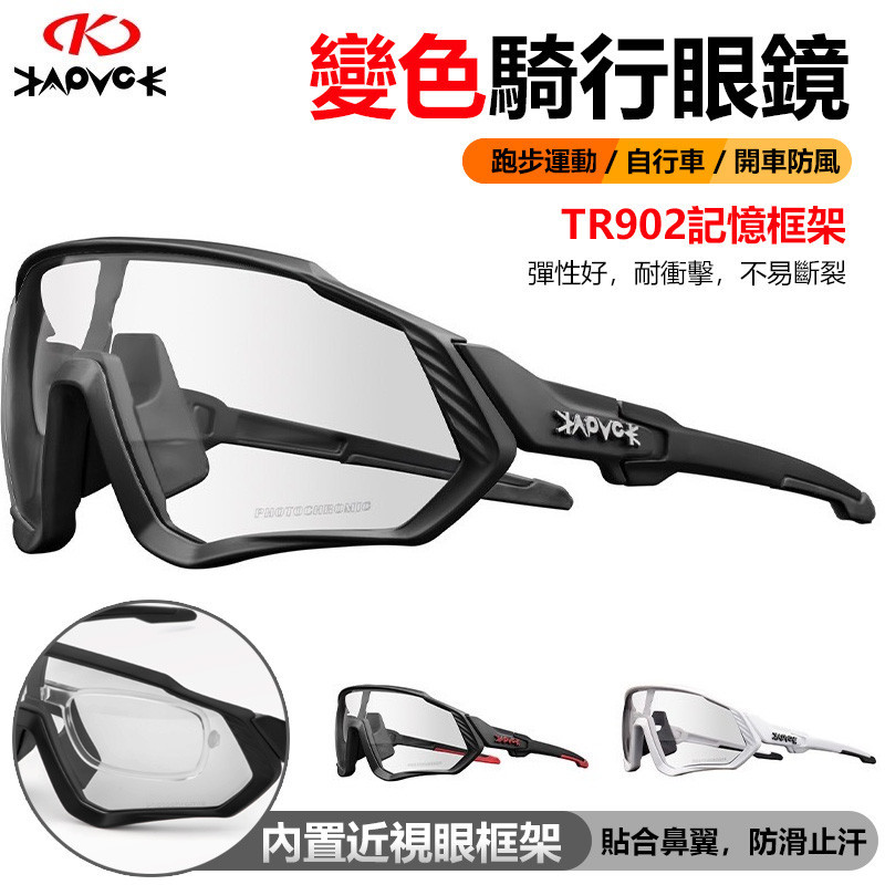 【桀哥傢的好物】感光太陽眼鏡 運動眼鏡 太陽眼鏡  偏光眼鏡 單車眼鏡 自行車眼鏡  變色眼鏡