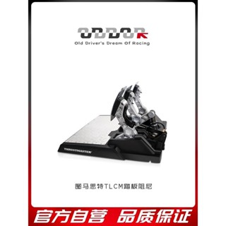 ODDOR 圖馬思特改裝TLCM/T3PM T300 TGT踏板離合油門阻尼套件