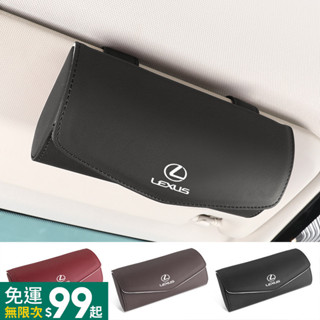 菲兒車品【精品】Lexus雷克薩斯 汽車收納 車用眼鏡盒 車用眼鏡夾 眼鏡盒收納 多功能太陽鏡收納盒ES UX RX N