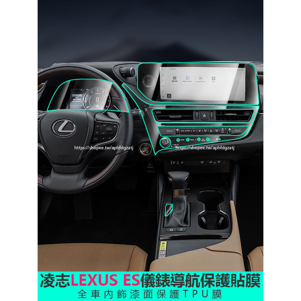 18-25年式 凌志LEXUS ES200 ES250 ES300h 熒幕鋼化膜 內裝貼膜 TPU全車保護膜 防護改裝