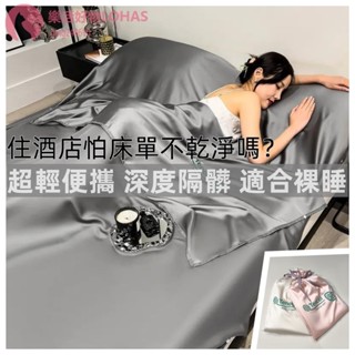 隔髒睡袋 旅行睡袋 保潔睡袋 蘭精天絲隔髒睡袋 旅行床單 環保床單 保潔墊 保潔床單 雙人睡袋 單人睡袋 便攜露營睡袋