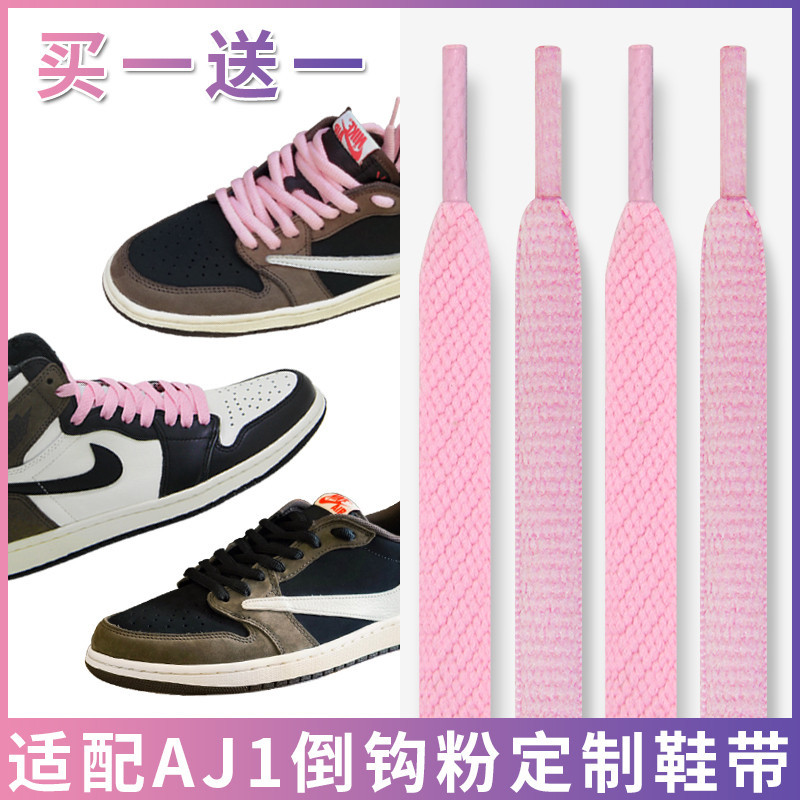【小嚴優選】適配AJ1low高低幫倒鉤粉色鞋帶dunk原裝黑摩卡櫻花粉黑粉腳趾鞋繩