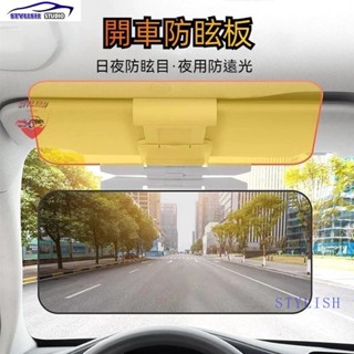 汽車防炫板 汽車遮光板 遮陽板 護目擋光板【日夜兩用】汽車護目鏡 司機護目鏡 夜視防遠光 防眩鏡 汽車遮陽板太陽眼鏡