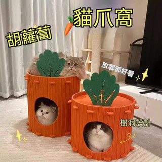 台灣出貨 衚蘿蔔貓窩 貓隧道 毛氈貓窩 樹洞貓窩 半封閉貓屋 貓隧道 鑽洞穴式貓窩 衚蘿蔔造型貓窩 寵物窩 狗窩