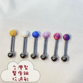 阿君的店 MIT臺灣製 316醫療鋼 澳寶石Opal舌環舌釘