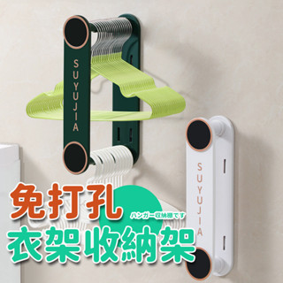 衣架收納架多功能免打孔整理架陽臺收納掛鉤晾衣服架折疊衣架神器