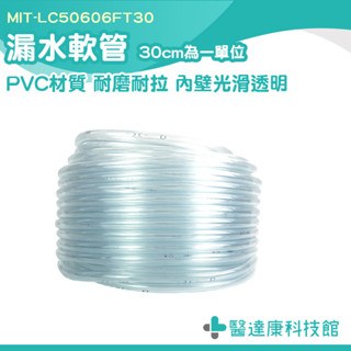 塑膠軟管 專用軟管 PVC管 塑膠水管 MIT-LC50606FT30 透明管 防水補漏 冷氣接水盤 PVC彈力塑膠水管