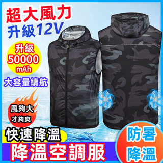 智慧空調服 冷氣衣 降溫服 降溫背心 電風扇背心 防暑降溫風扇衣服 風扇背心 涼感背心 空調背心風扇 空調衣 釣魚背心